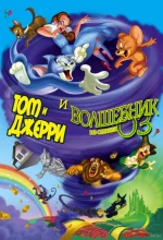 Постер к мультфильму «Том и Джерри и Волшебник из страны Оз»